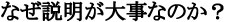 痔の治療にはなぜ説明が大事なのか？