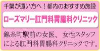 女性の方へ。女医が常勤する東京都の肛門科